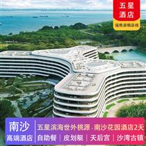 高端酒店 | 住五星濱海世外桃源·南沙花園酒店2天(暢游酒店室內/外泳池、游沙灣古鎮、天后宮祈福)